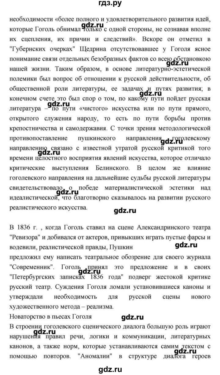ГДЗ по литературе 9 класс  Зинин   часть 2 (страница) - 258, Решебник