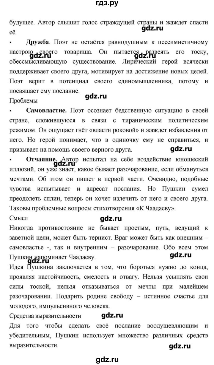 ГДЗ по литературе 9 класс  Зинин   часть 2 (страница) - 29, Решебник