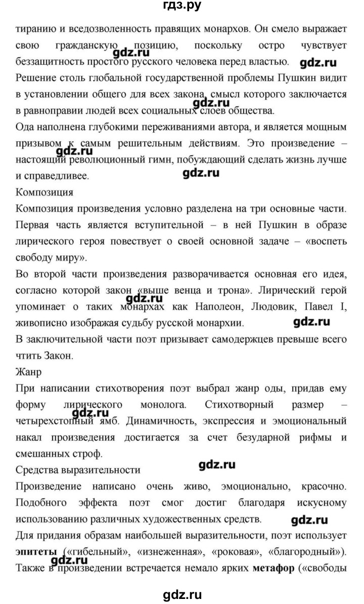 ГДЗ по литературе 9 класс  Зинин   часть 2 (страница) - 31, Решебник