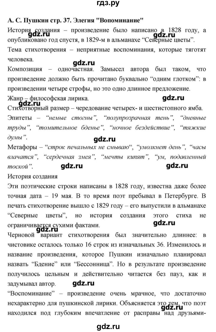 ГДЗ по литературе 9 класс  Зинин   часть 2 (страница) - 37, Решебник