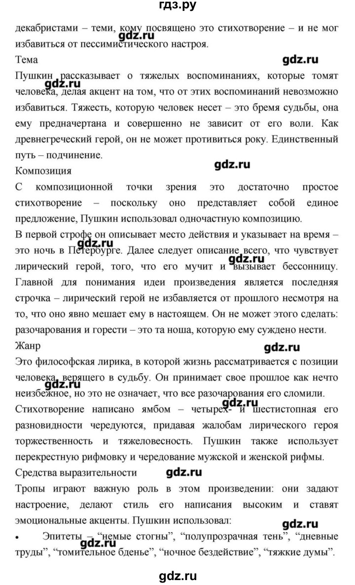 ГДЗ по литературе 9 класс  Зинин   часть 2 (страница) - 37, Решебник