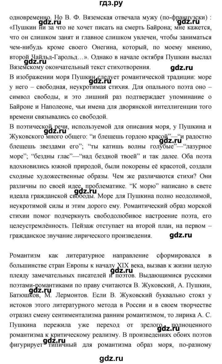 ГДЗ часть 2 (страница) 40 литература 9 класс Зинин, Сахаров