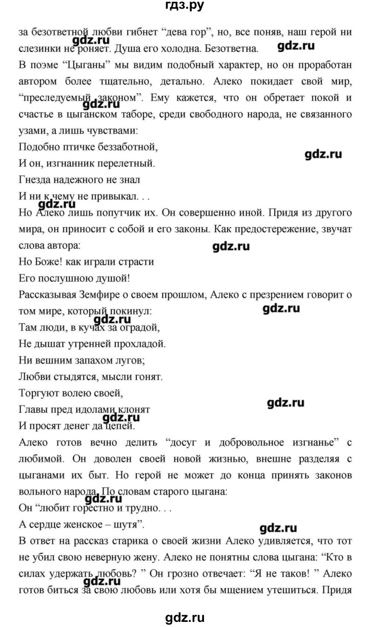 ГДЗ по литературе 9 класс  Зинин   часть 2 (страница) - 45, Решебник