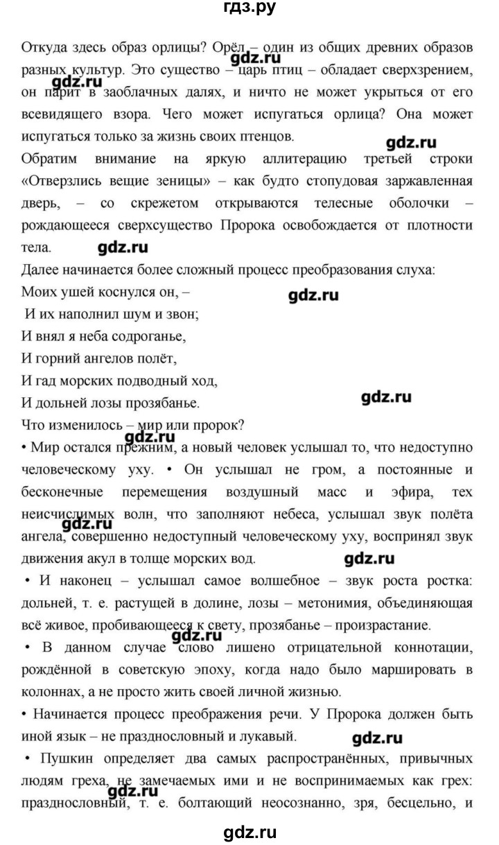 ГДЗ по литературе 9 класс  Зинин   часть 2 (страница) - 48, Решебник