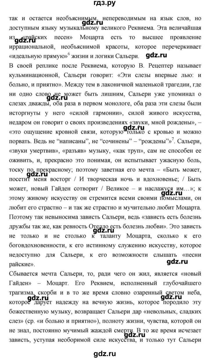 ГДЗ по литературе 9 класс  Зинин   часть 2 (страница) - 74, Решебник