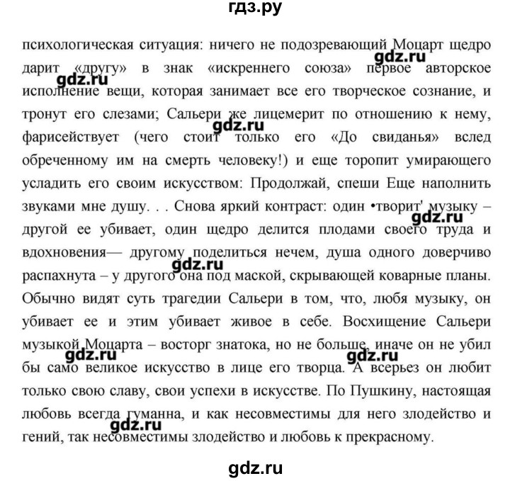 ГДЗ по литературе 9 класс  Зинин   часть 2 (страница) - 74, Решебник