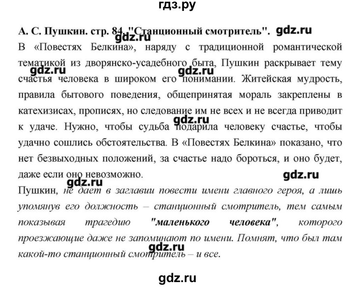 ГДЗ по литературе 9 класс  Зинин   часть 2 (страница) - 84, Решебник