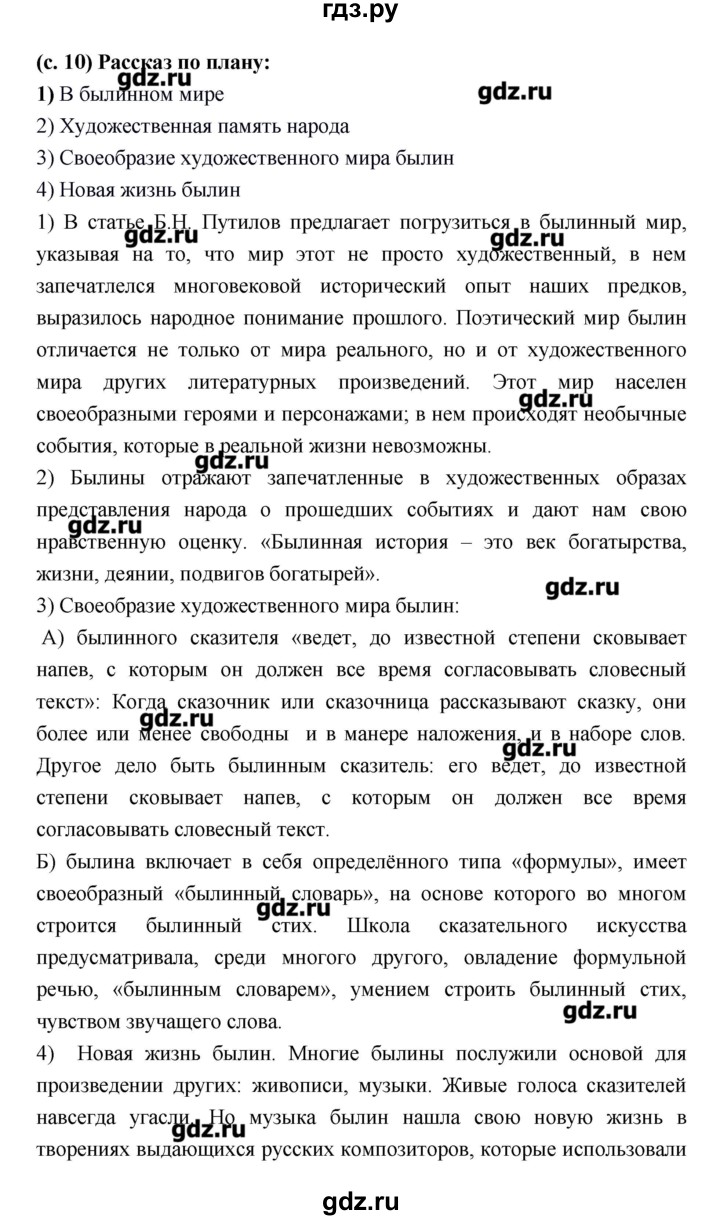 ГДЗ по литературе 7 класс  Меркин   часть 1 (страница) - 10, Решебник