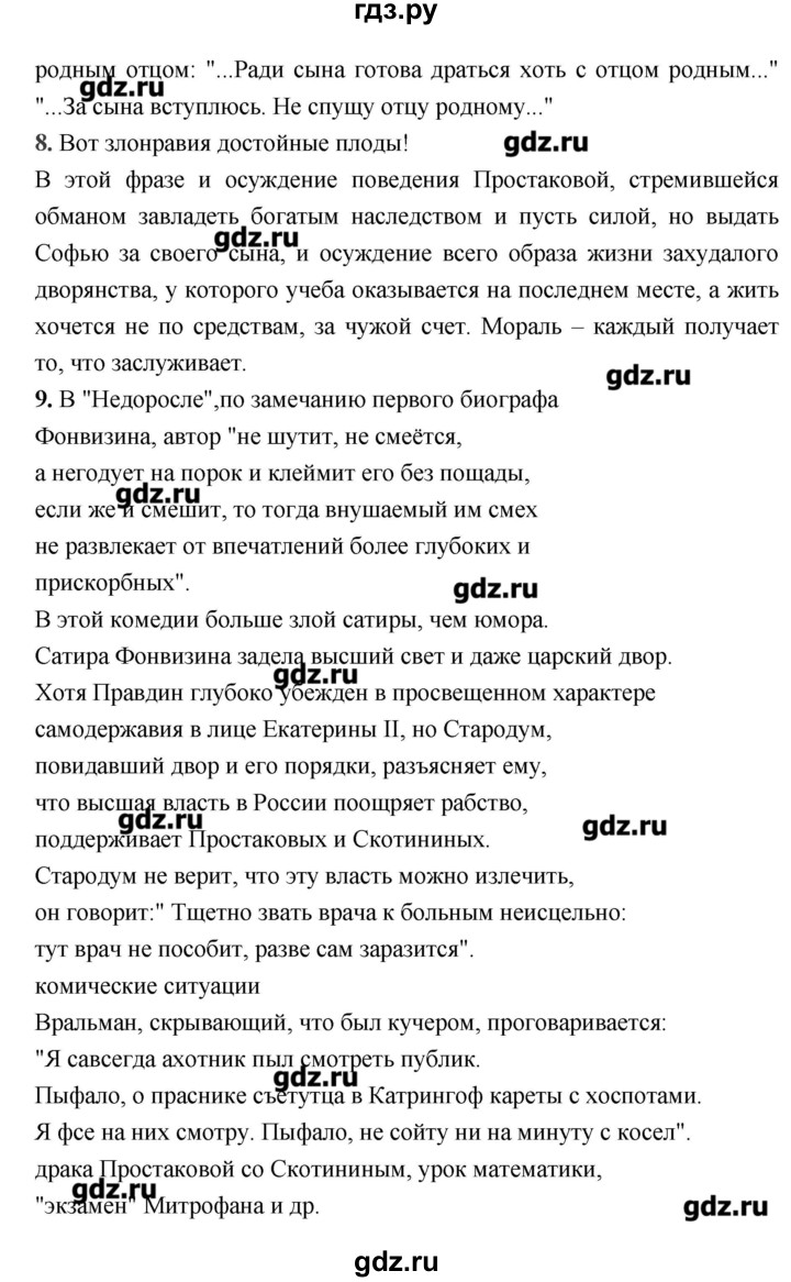 ГДЗ по литературе 7 класс  Меркин   часть 1 (страница) - 151, Решебник