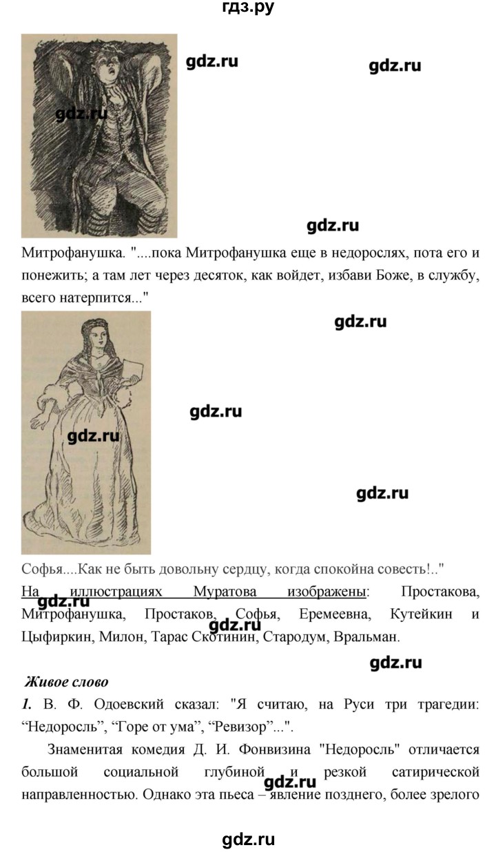 ГДЗ по литературе 7 класс  Меркин   часть 1 (страница) - 151, Решебник