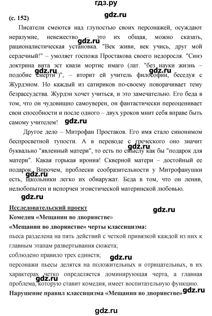 ГДЗ по литературе 7 класс  Меркин   часть 1 (страница) - 152, Решебник