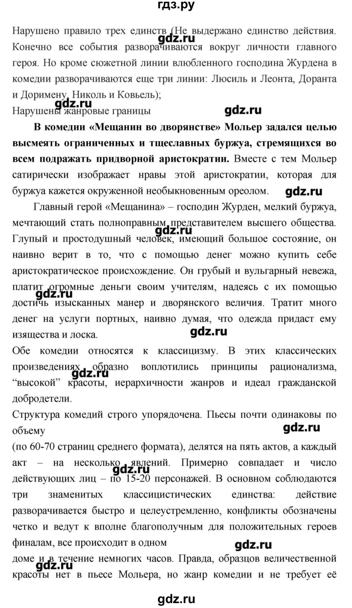 ГДЗ по литературе 7 класс  Меркин   часть 1 (страница) - 152, Решебник