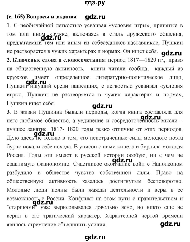 ГДЗ по литературе 7 класс  Меркин   часть 1 (страница) - 165, Решебник