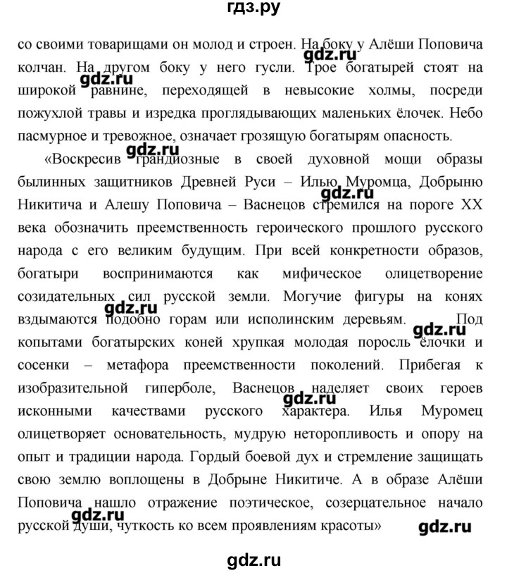 ГДЗ по литературе 7 класс  Меркин   часть 1 (страница) - 17, Решебник