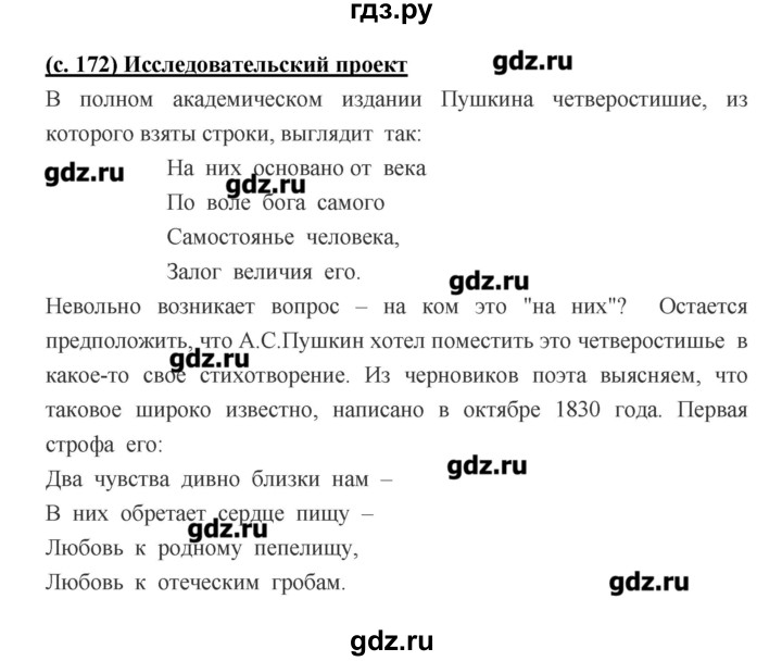 ГДЗ по литературе 7 класс  Меркин   часть 1 (страница) - 172, Решебник