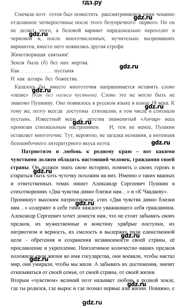 ГДЗ по литературе 7 класс  Меркин   часть 1 (страница) - 172, Решебник