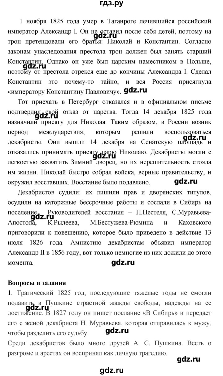 ГДЗ по литературе 7 класс  Меркин   часть 1 (страница) - 173, Решебник