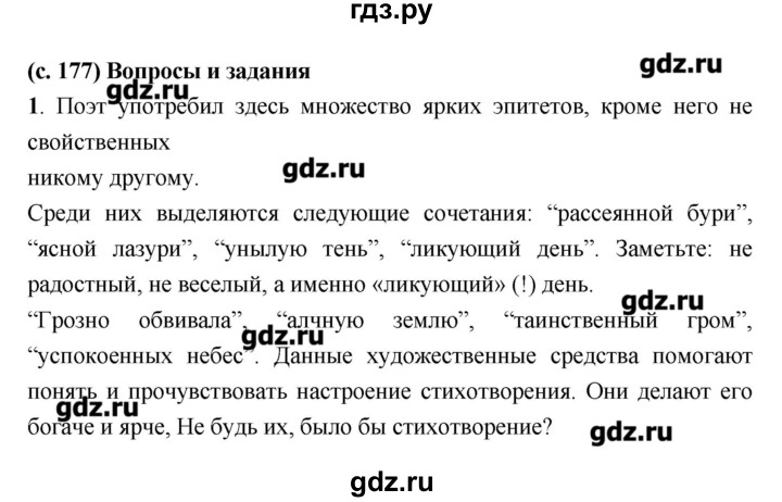 ГДЗ по литературе 7 класс  Меркин   часть 1 (страница) - 177, Решебник