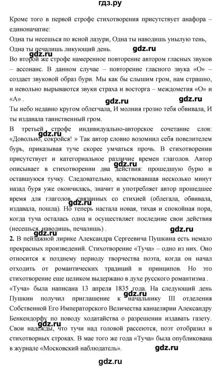 ГДЗ по литературе 7 класс  Меркин   часть 1 (страница) - 177, Решебник