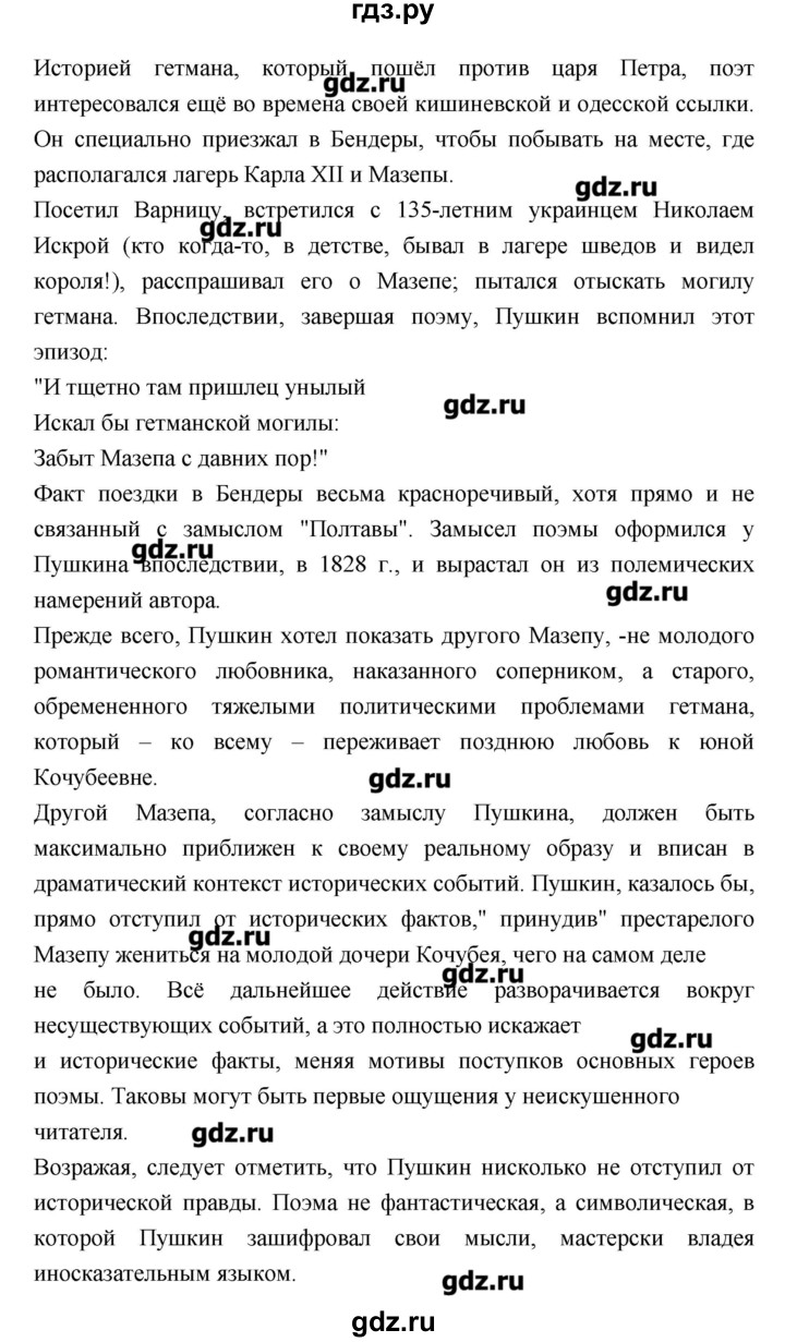 ГДЗ по литературе 7 класс  Меркин   часть 1 (страница) - 191–192, Решебник