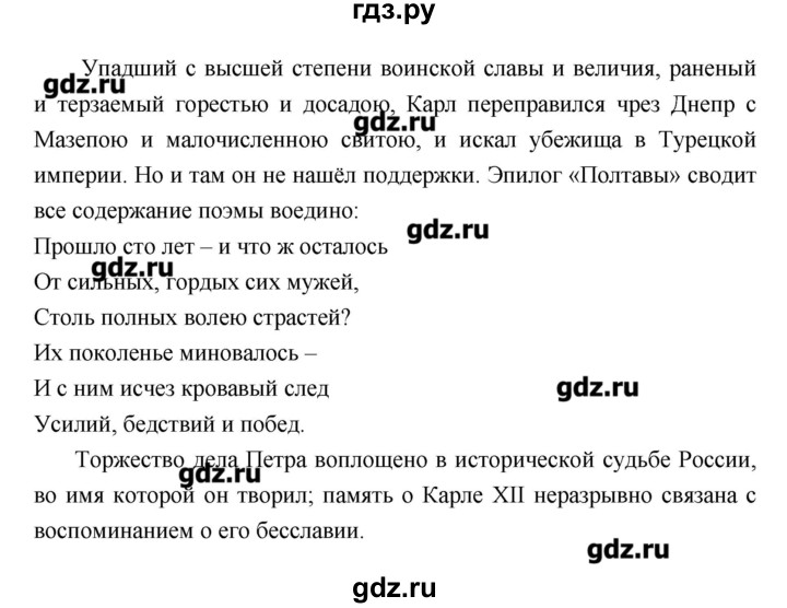 ГДЗ по литературе 7 класс  Меркин   часть 1 (страница) - 191–192, Решебник