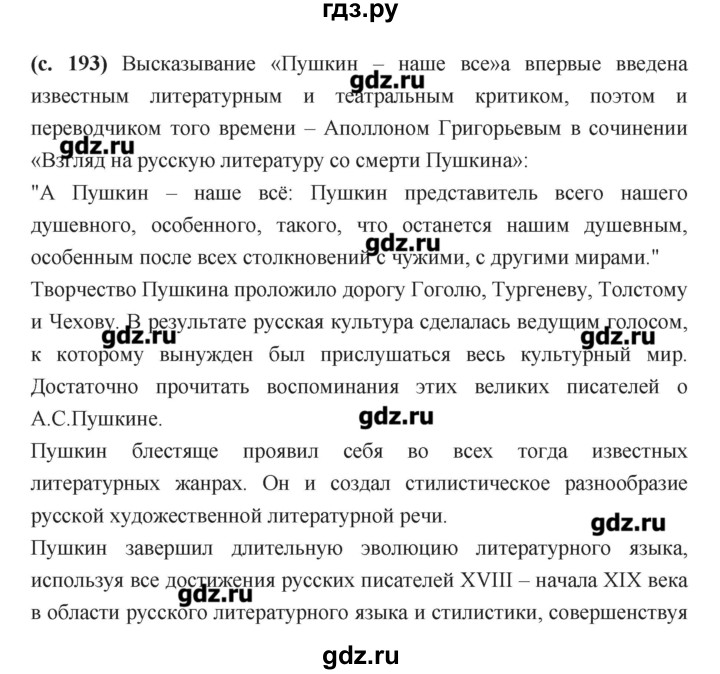 ГДЗ по литературе 7 класс  Меркин   часть 1 (страница) - 193, Решебник