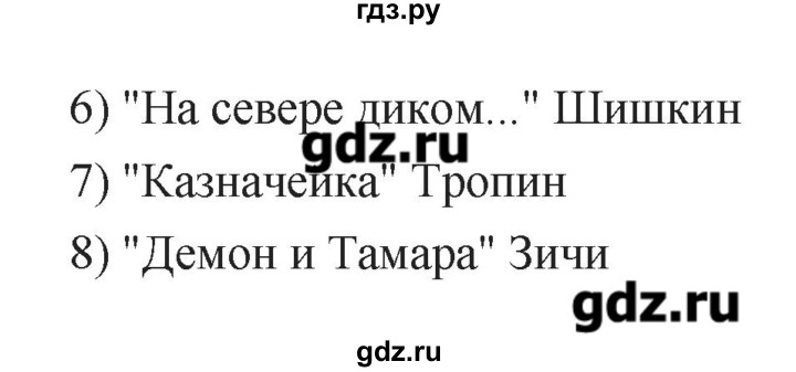 ГДЗ по литературе 7 класс  Меркин   часть 1 (страница) - 198, Решебник