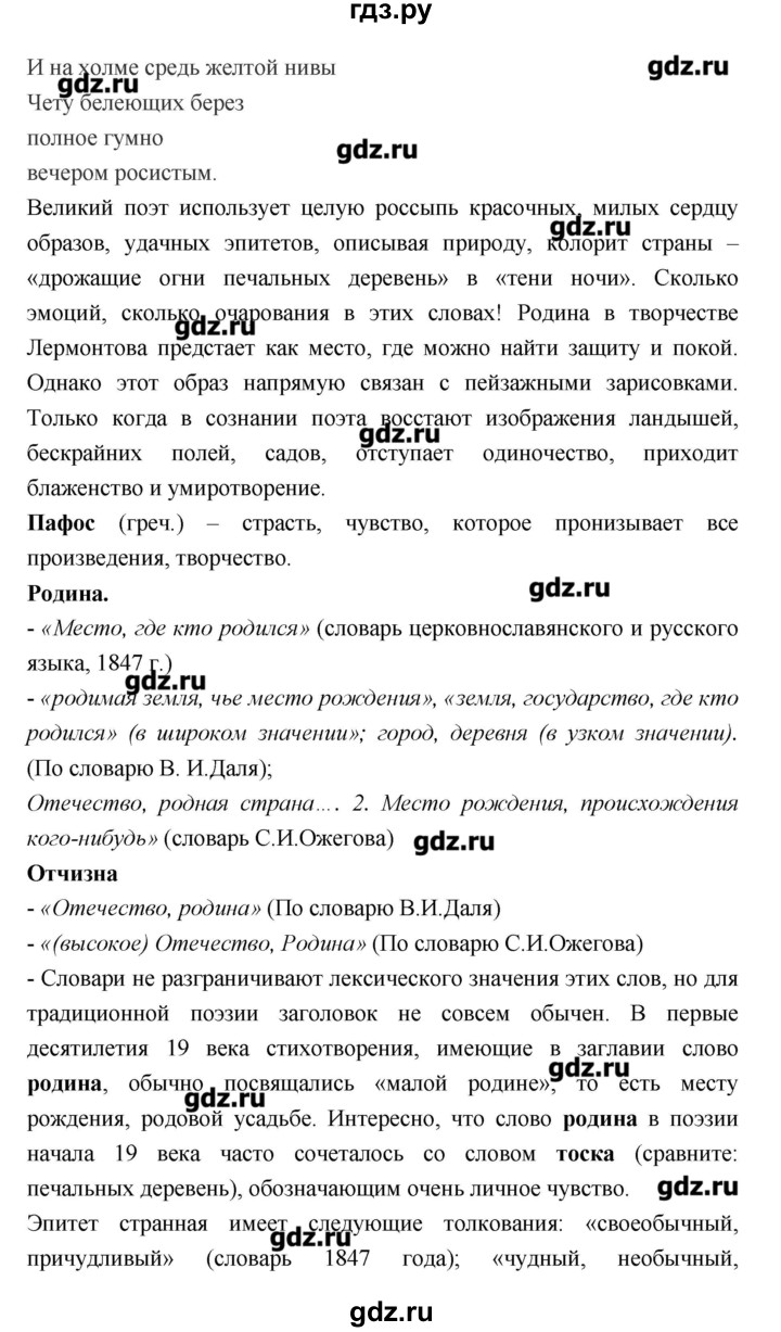 ГДЗ по литературе 7 класс  Меркин   часть 1 (страница) - 203, Решебник
