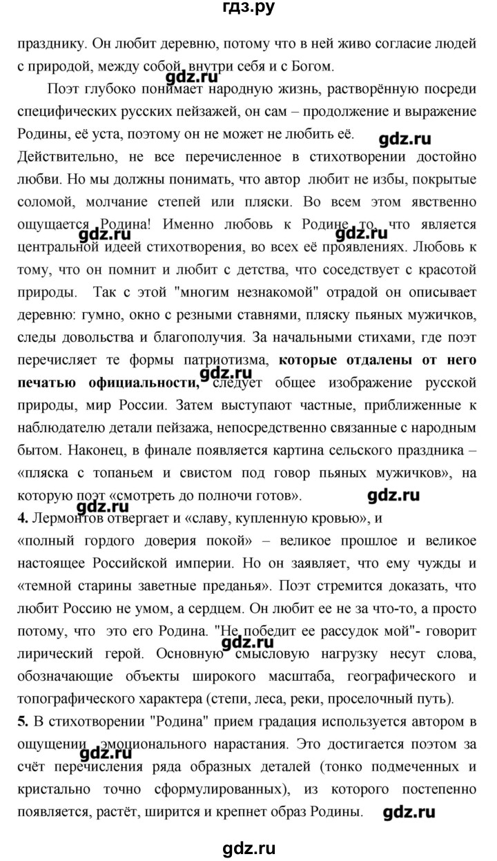 ГДЗ по литературе 7 класс  Меркин   часть 1 (страница) - 203, Решебник