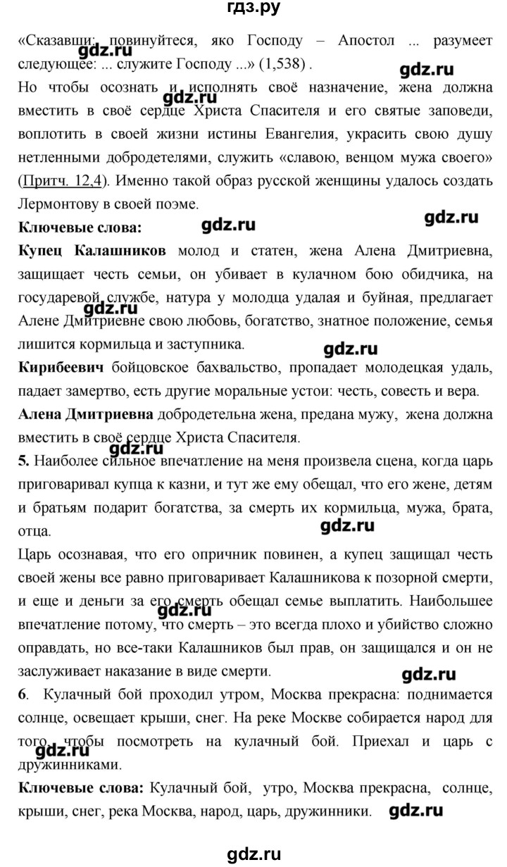 ГДЗ по литературе 7 класс  Меркин   часть 1 (страница) - 221, Решебник