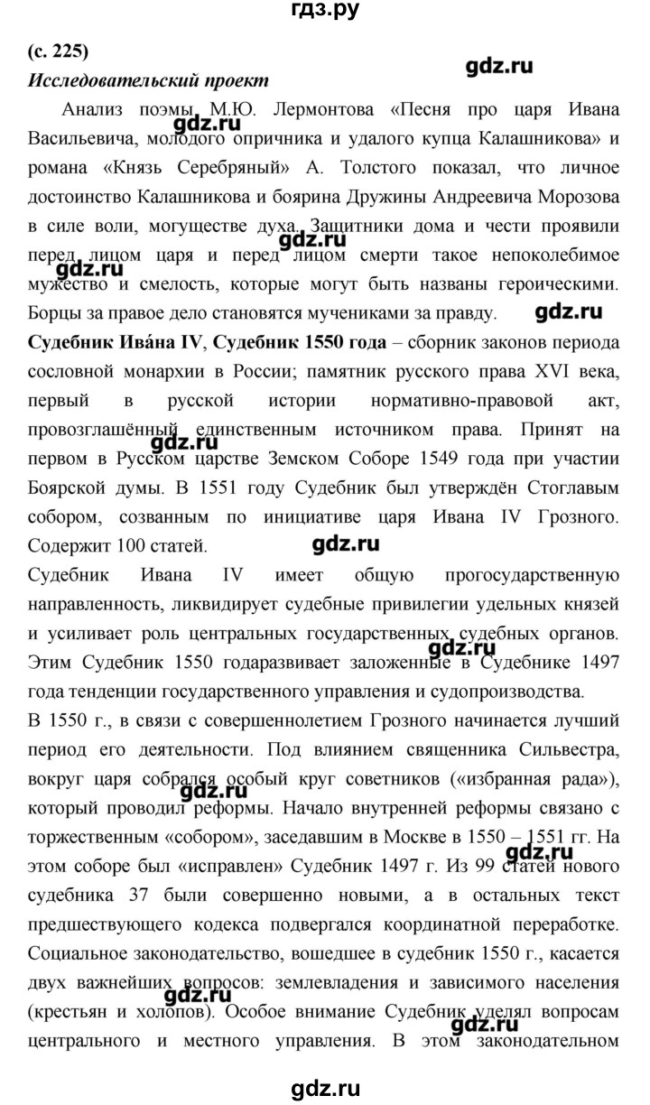ГДЗ по литературе 7 класс  Меркин   часть 1 (страница) - 225, Решебник