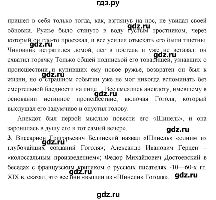 ГДЗ по литературе 7 класс  Меркин   часть 1 (страница) - 229, Решебник