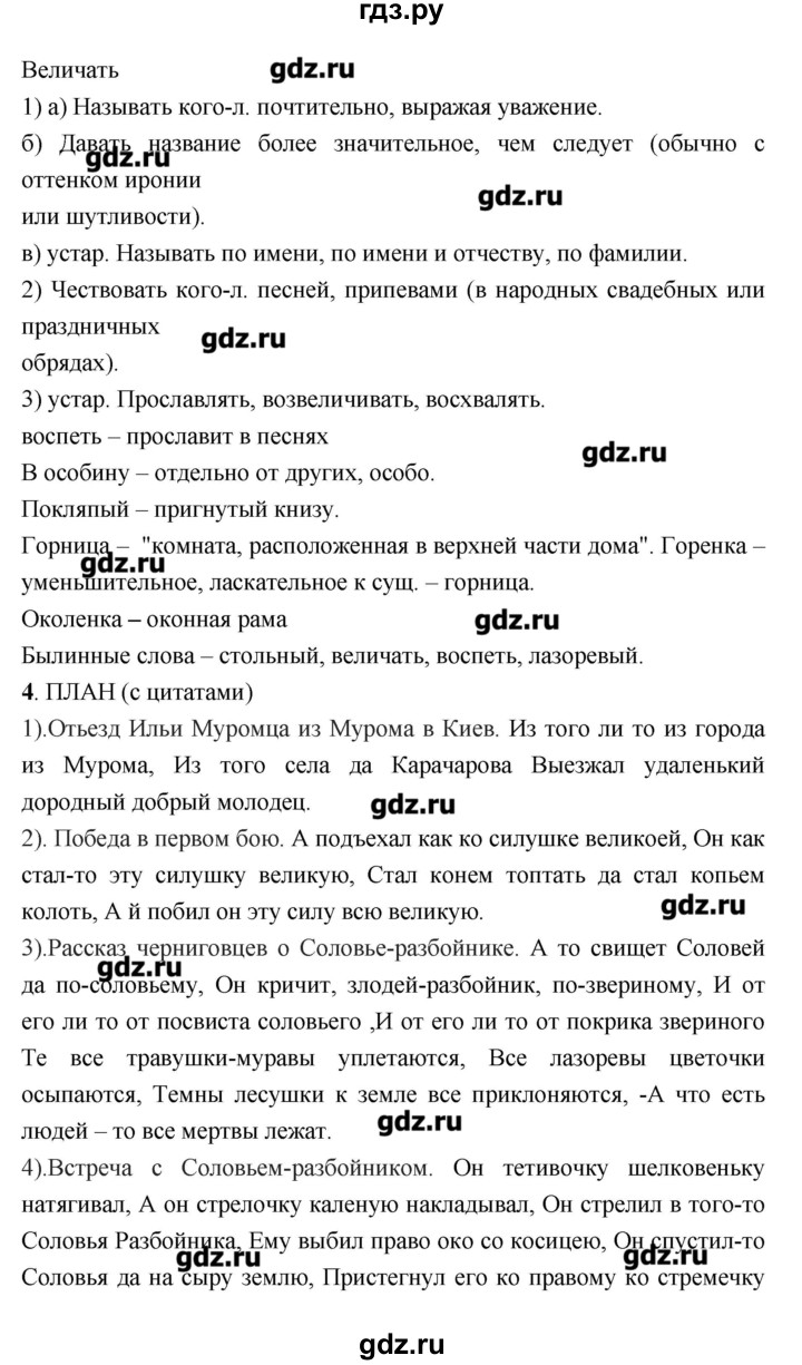 ГДЗ Часть 1 (Страница) 26 Литература 7 Класс Меркин