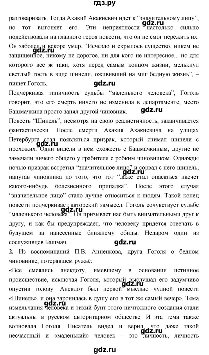 ГДЗ по литературе 7 класс  Меркин   часть 1 (страница) - 264, Решебник