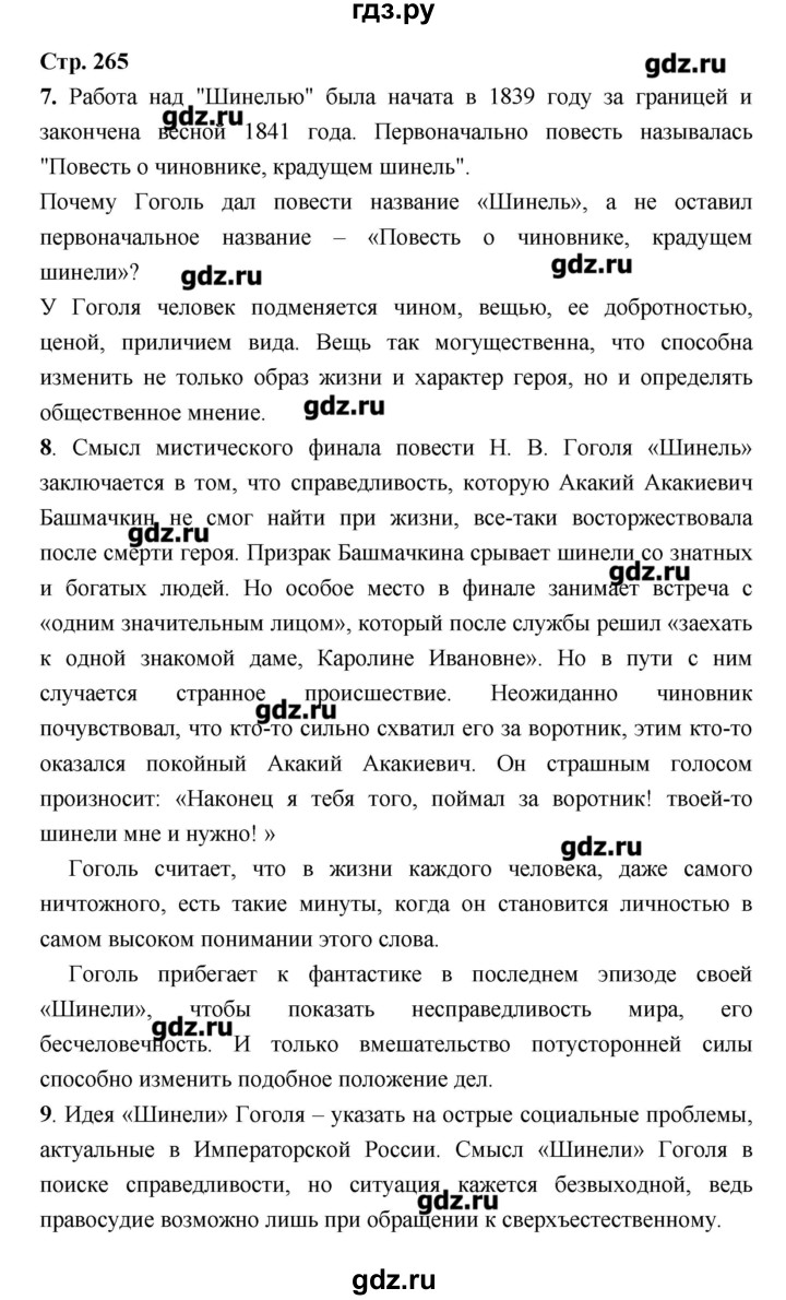 ГДЗ по литературе 7 класс  Меркин   часть 1 (страница) - 265, Решебник