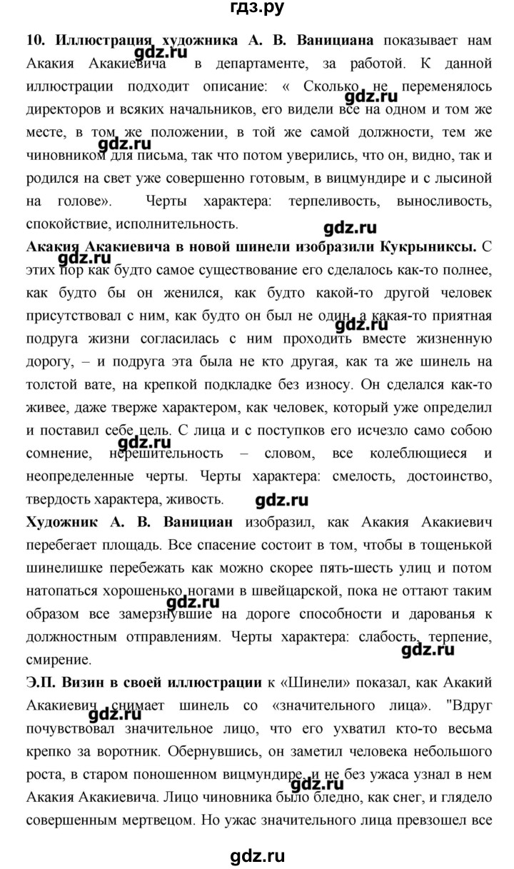 ГДЗ по литературе 7 класс  Меркин   часть 1 (страница) - 265, Решебник