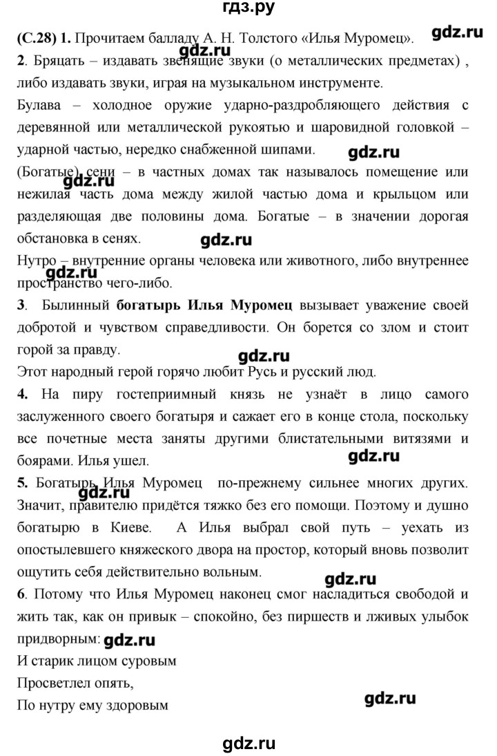 ГДЗ по литературе 7 класс  Меркин   часть 1 (страница) - 28, Решебник