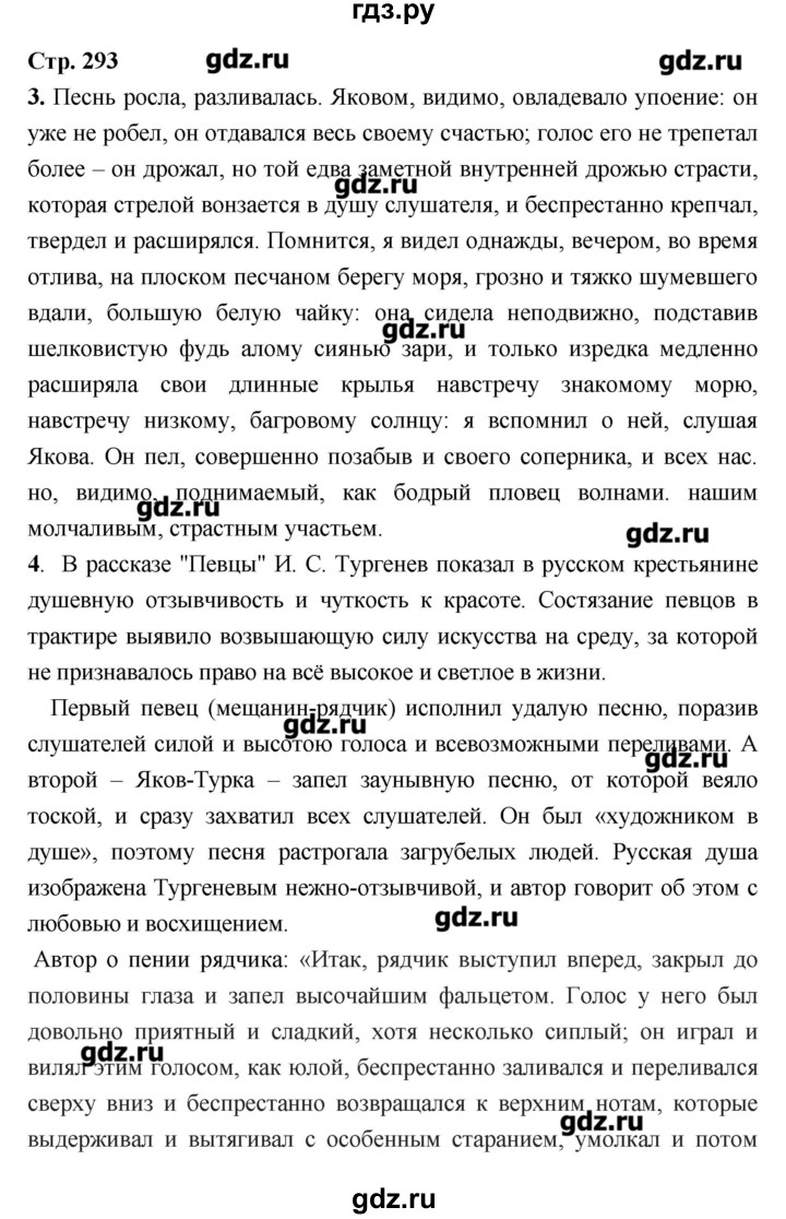 ГДЗ по литературе 7 класс  Меркин   часть 1 (страница) - 293, Решебник