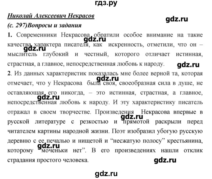 ГДЗ по литературе 7 класс  Меркин   часть 1 (страница) - 297, Решебник