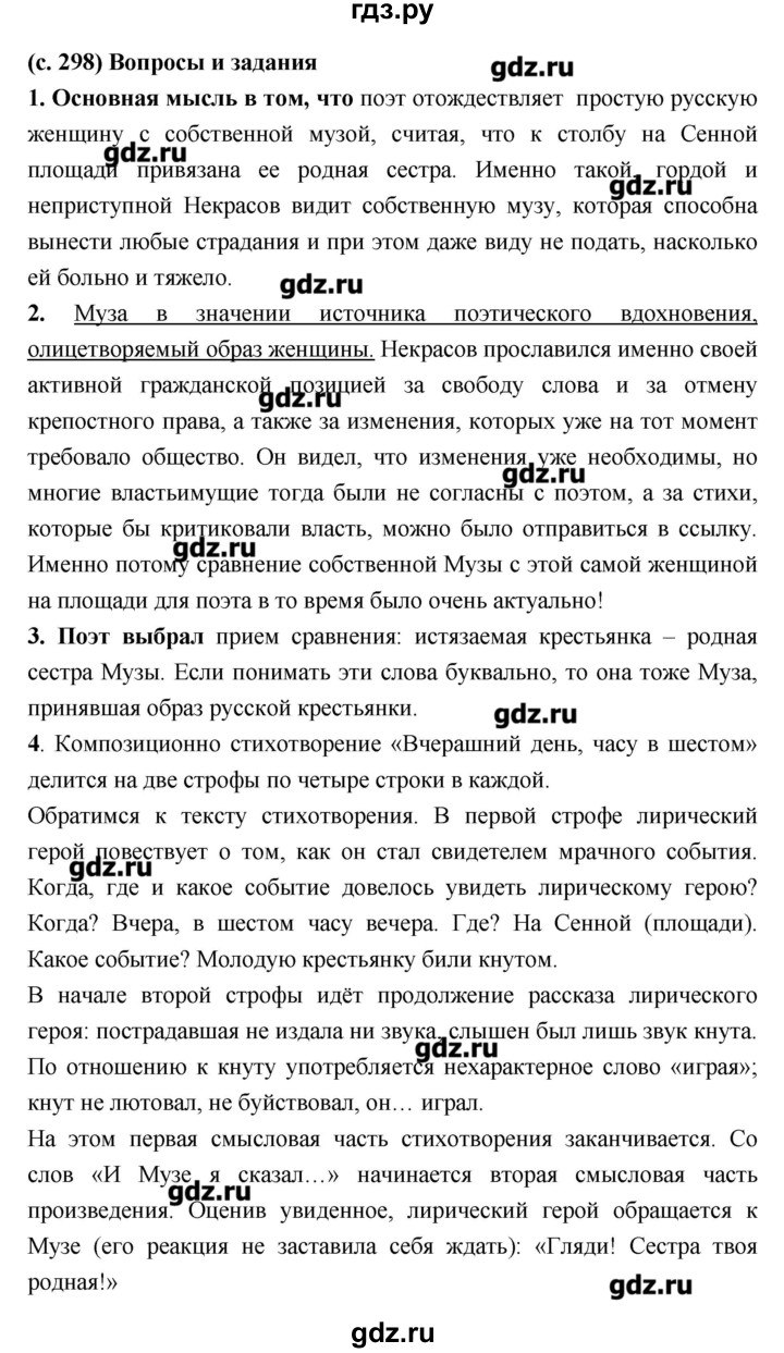 ГДЗ по литературе 7 класс  Меркин   часть 1 (страница) - 298, Решебник