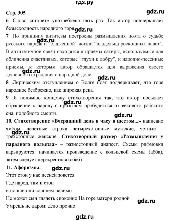 ГДЗ по литературе 7 класс  Меркин   часть 1 (страница) - 305, Решебник