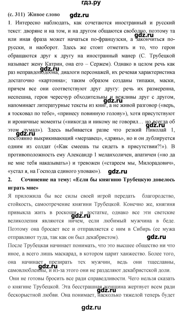 ГДЗ по литературе 7 класс  Меркин   часть 1 (страница) - 311, Решебник