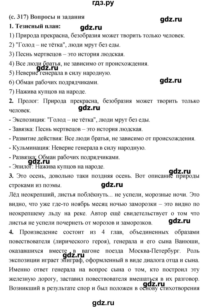 ГДЗ по литературе 7 класс  Меркин   часть 1 (страница) - 317, Решебник