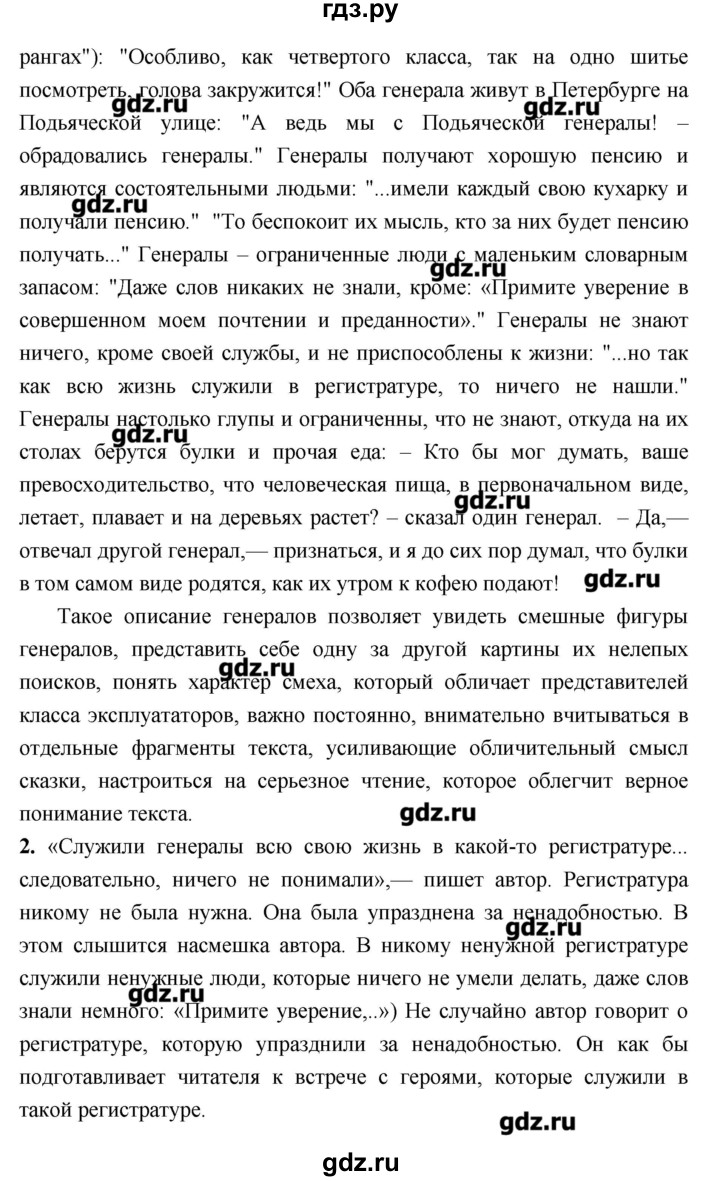 ГДЗ по литературе 7 класс  Меркин   часть 1 (страница) - 330, Решебник