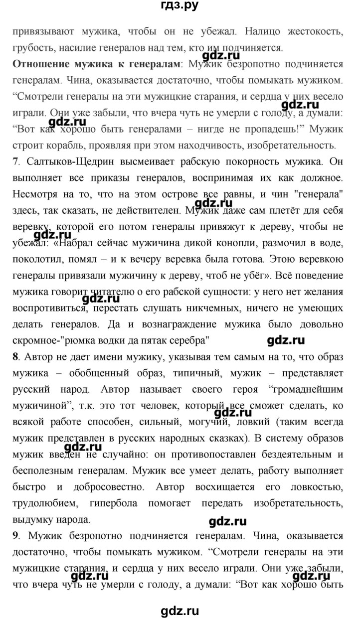 ГДЗ по литературе 7 класс  Меркин   часть 1 (страница) - 331, Решебник