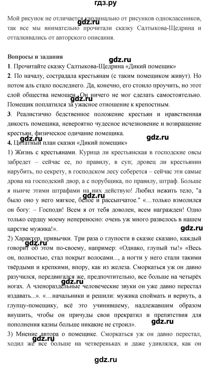 ГДЗ по литературе 7 класс  Меркин   часть 1 (страница) - 331, Решебник