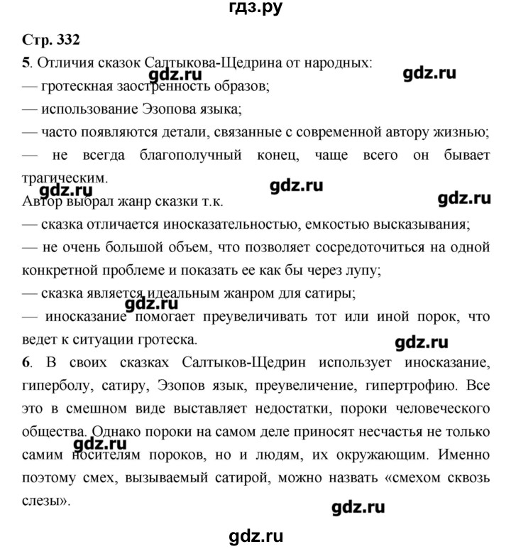 ГДЗ по литературе 7 класс  Меркин   часть 1 (страница) - 332, Решебник