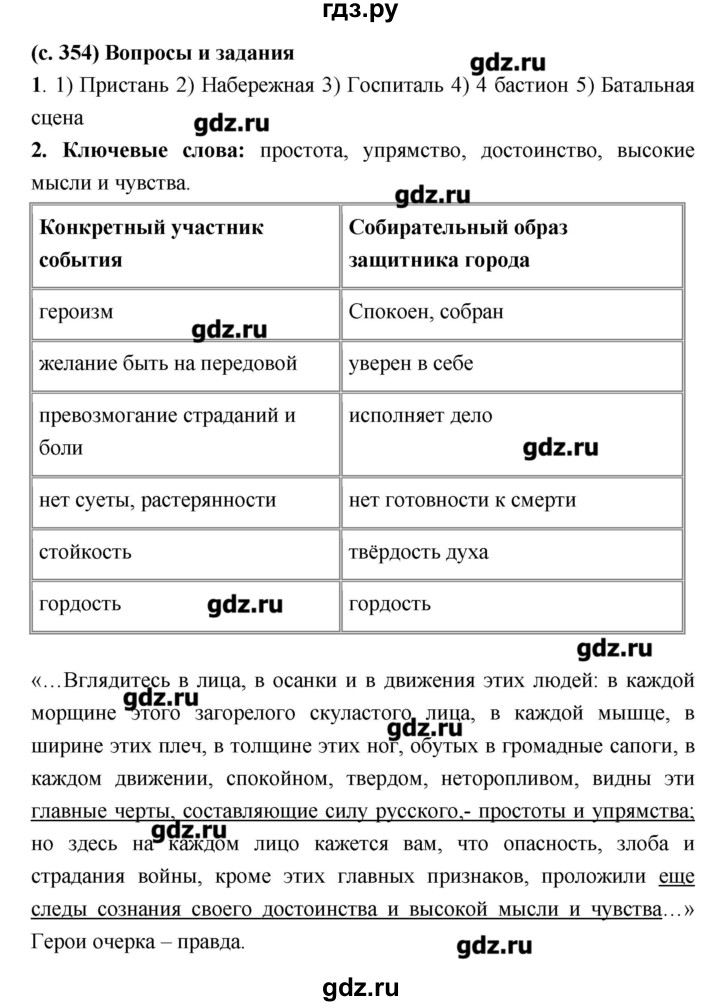 ГДЗ по литературе 7 класс  Меркин   часть 1 (страница) - 354, Решебник