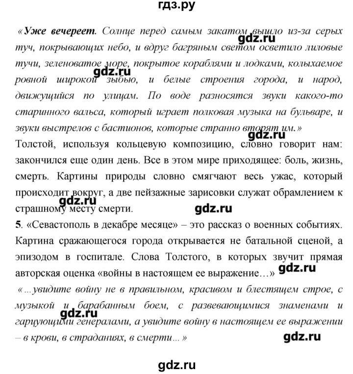 ГДЗ по литературе 7 класс  Меркин   часть 1 (страница) - 354, Решебник