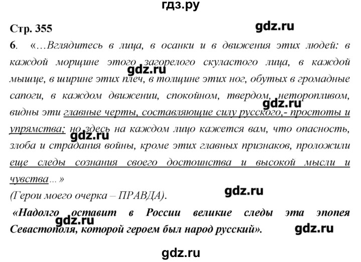 ГДЗ по литературе 7 класс  Меркин   часть 1 (страница) - 355, Решебник